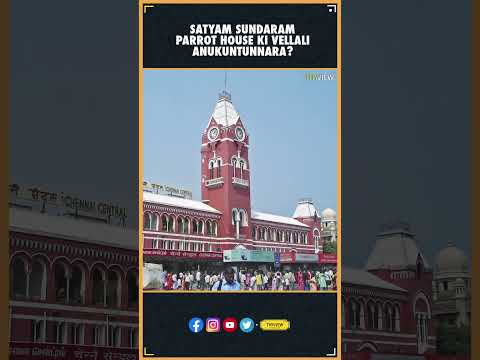 Wanna Visit Parrot House From Sathyam Sundaram? | Karthi ,Arvind Swami | THYVIEW