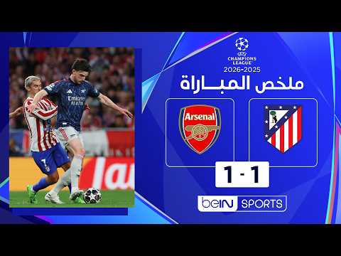 beIN Highlights Atlético - Arsenal