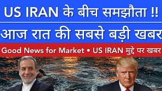 US IRAN के बीच समझौता
