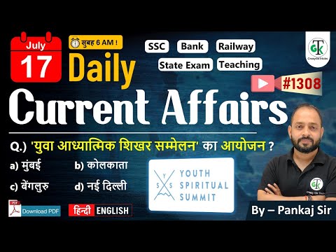 17 July  2025 | Daily Current Affairs | Current Affairs Today | Current News | Crazy Gk Trick