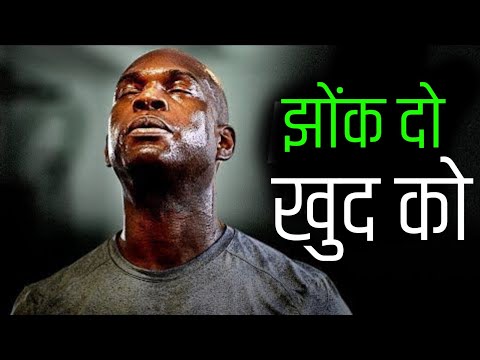 झोंक दो खुद को | Best Motivational Video in Hindi | Motivational Video |