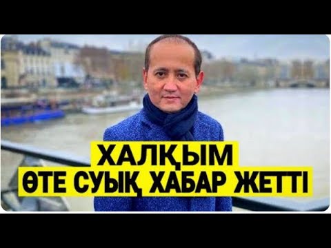 ҮЛКЕН БІР Қ Ы Р Ғ Ы Н БОЛҒАЛЫ ТҰР/ ҚАЗАҚТАР МЕН ҚЫРҒЫЗДАР СОҒЫСҚА КІРЕ МА   АБЛЯЗОВ / Серікжан Біләш