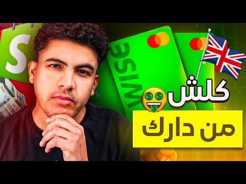احصل على حساب بنكي وشركة في بريطانيا و أبذأ التجارة الالكترونية  في الاوروبا و انت في المنزل