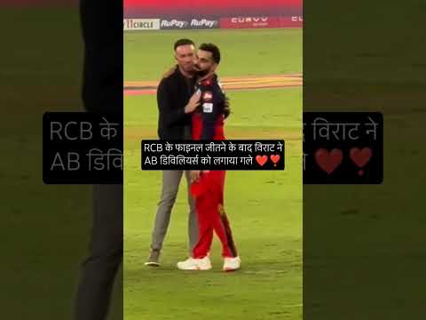 जीत के बाद विराट और डिविलियर्स हुए भावुक लगे दोनों गले #viratkohli #abdevilliers #rcb #winner #ipl