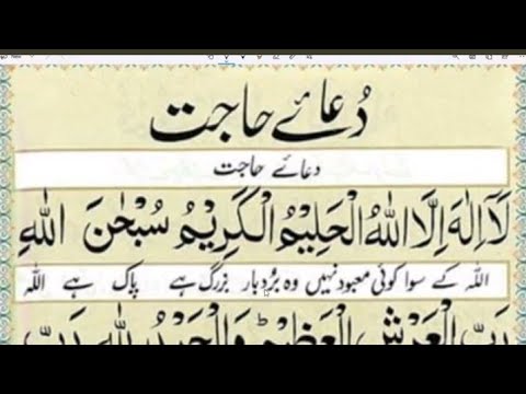 Dua hajat | Learn Dua Hajat in 3 minutes| دعائے حاجت سیکھیں #lasanitv #dua #quran #islam