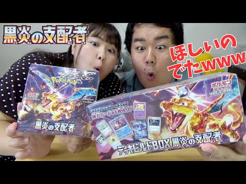 【黒炎の支配者】ポケカ新弾を開封したら欲しかったカード当たったwww