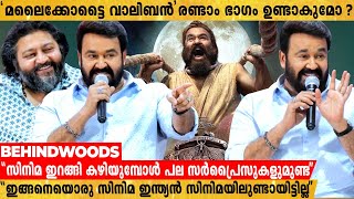 "നൻപകലിലെ പോലെ ലാലേട്ടന് Instructions കൊടുക്കേണ്ടി വന്നിട്ടില്ല" | Malaikottai Vaaliban Press Meet