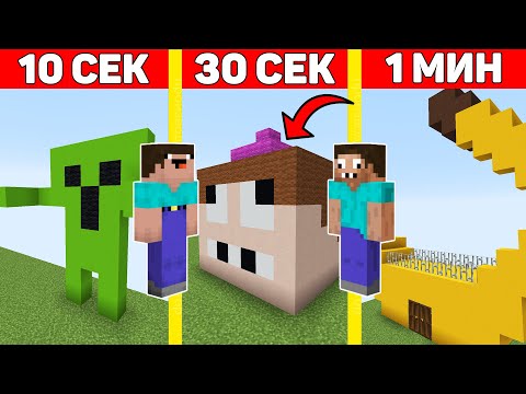 НУБ И ПРО СТРОЯТ СЛУЧАЙНЫЕ ПОСТРОЙКИ ЗА ВРЕМЯ В МАЙНКРАФТ ! ПРОФЕССИОНАЛ ПРОТИВ ТРОЛЛИНГ ЛОВУШКА