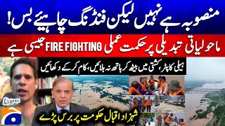 "Mansooba hai nahi, Funding chahiye..." - Shahzad Iqbal's harsh analysis - Report Card - Geo News