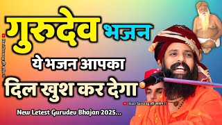Gurudev Bhajan | प्रकाश दास जी महाराज | Araj Karu Guru Thane | Prakash Das Ji Maharaj Ke Bhajan |