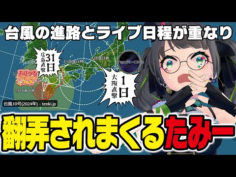 【ライブお土産話】SNSと力を合わせて移動した3日間の記録