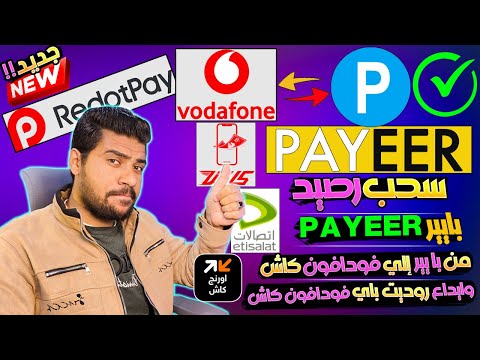 إيداع وسحب فوري لأي محفظة💸 بايير - سكريل - ريدوت باي من فودافون كاش و Instapay ✅ عبر Winner Exchange