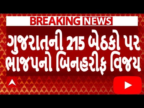 ગુજરાતની 215 બેઠકો પર ભાજપનો બિનહરીફ વિજય, જોઈને ચોંકી જશો, Gujarat_News #Tv9 #Gujarat_Samachar #BJP