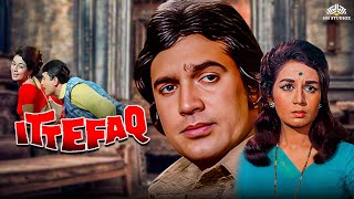 राजेश खन्ना की बेस्ट सस्पेंस थ्रिलर फिल्म | Ittefaq (1969) Full Movie | राजेश खन्ना, नंदा