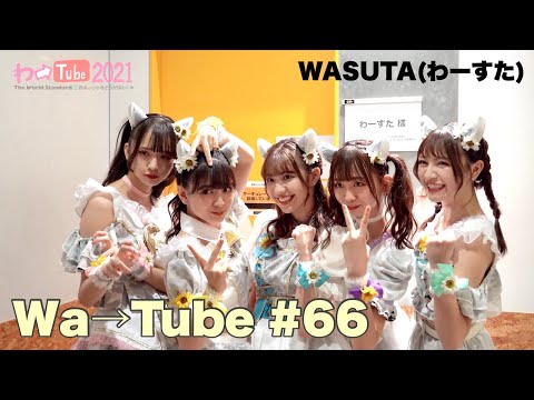 [Wa Tube] WASUTA WATUBE 66 (Wa→Tube 66)