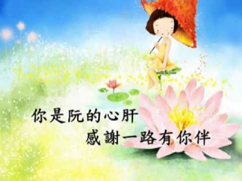 大愛的孩子 - YouTube