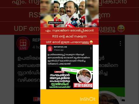 V D SATHEESAN | K SUDHAKARAN | RAMESH CHENNITHALA | M SWARAJ | PINARAYI VIJAYAN | M B RAJESH |