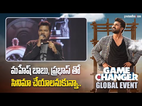 Director Shankar Speech at Game Changer Pre Release Event in USA | Ram Charan| greatandhra.com