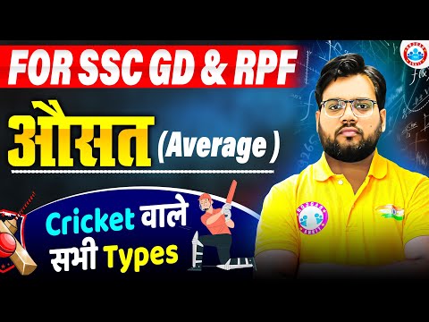 Average | Cricket Based Questions | SSC GD & RPF Maths Class | Maths By Aakash Sir