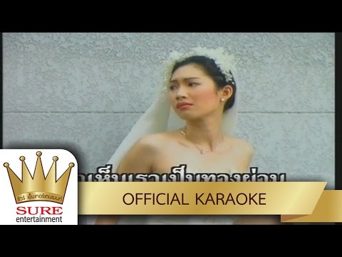 นี่หรือคือรัก – ฝน ธนสุนทร [KARAOKE OFFICIAL]