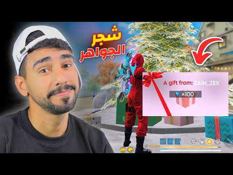 عودة اشجار الجواهر المجانيه 😲