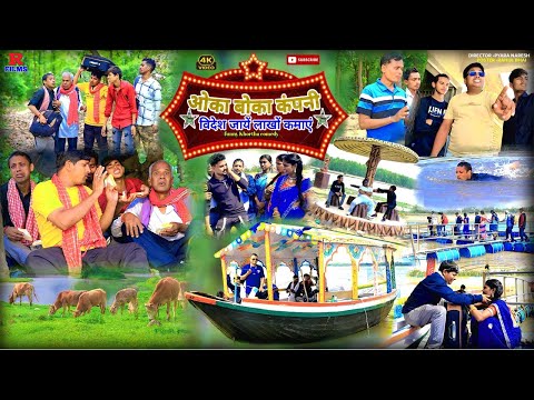ओका बोका कंपनी (okka bokka company)#newkhorthacomedy #khorthacomedy #comedy