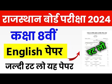 RBSE Class 8th English Model Paper 2025 | Rajasthan Board Class 8th Important Questions