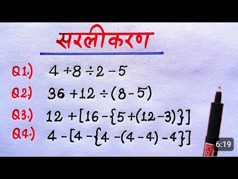 bodmas ka niyam || bodmas rule || saralikaran ke sawal || basic math