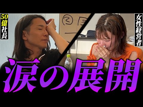 涙が止まらない女性起業家…事業への想いを語る場に、グループ年商50億社長も涙をこらえきれず