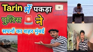 Train में पकड़ा Police 👮‍♂️ ने 😳 || Delhi to Mumbai Vlog Episode-1 🥰 || Garib Rath Express 🚉