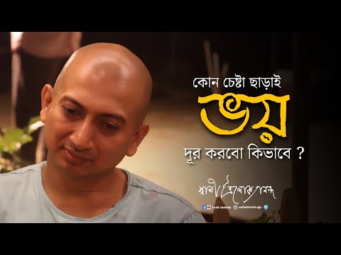 "আধ্যাত্মিক গ্ৰন্থ" পড়ার থেকে "জীবন্ত গুরু"র সঙ্গ করা কি বেশি ভালো?IISWAMI TRAILOKYANANDAII18-11-24