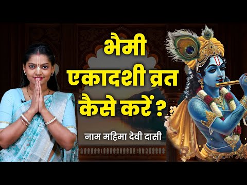 Jaya (Bhaimi) Ekadashi Vrat Vidhi 2025: Jaya Ekadashi Vrat Ki Katha | Jaya Ekadashi 2025