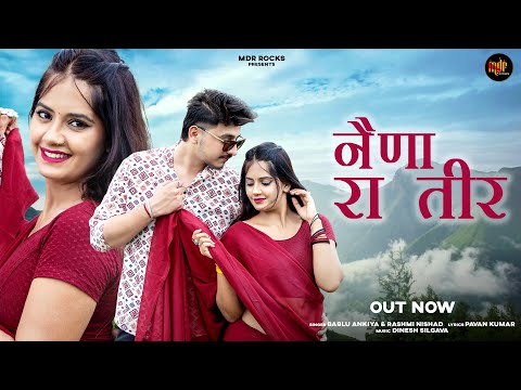 Naina Ra Teer नैणा रा तीर | New Marwadi Song | Bablu Ankiya,Rashmi Nishad | New Rajasthani Song 2025