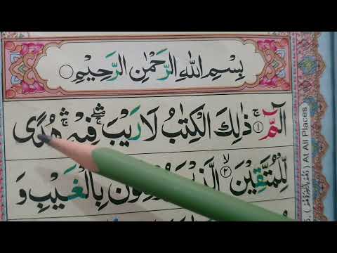 Learn Quran In Pashto Para 1 Ayat 1-7