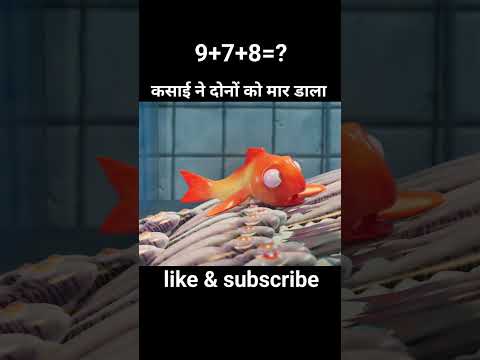 कसाई ने मछलियों को मार डाला #animation #shorts