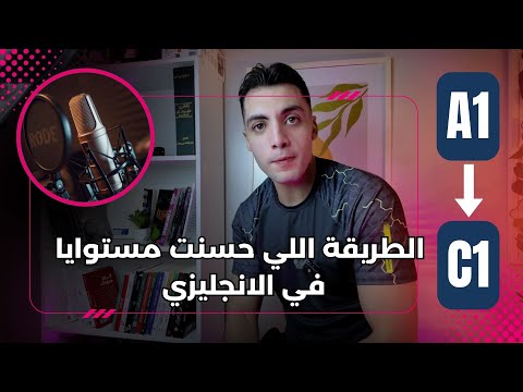 خطة تعلم انجليزي في ٢٠٢٥ | دليلك الشامل لتعلم اللغة الإنجليزية