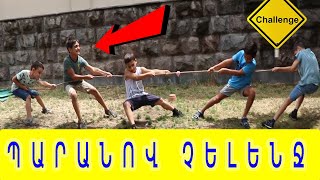 Չելենջ․ Պարանով չելենջ․ Paranov challange