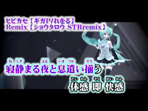 【ニコカラ】ヒビカセ STRremix【off vocal】-3