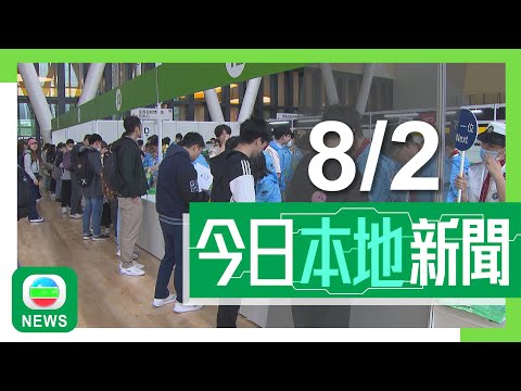 香港無綫｜港澳新聞｜2025年2月8日｜港澳｜香港馬拉松逾七萬人報名 職業跑手籲賽前食適量碳水化合物｜【天氣】天文台料明日市區氣溫降至約9至10度 高地或跌至冰點結霜機會微｜TVB News