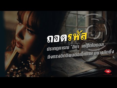 ลิซ่าทั้งใจ เปิดเหตุผลที่สามารถครองใจแฟนๆได้ทั่วโลก
