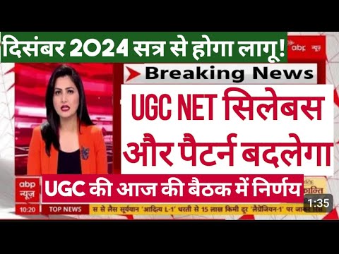 UGC NET Exam December 2024 Exam Date | Ugc Net JRF 2024 Latest News| UGC NET December 2024 News