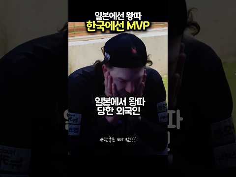 일본에서 왕따 당한 외국인… 한국의 MVP가 되다 #야구 #폰세 #한화이글스