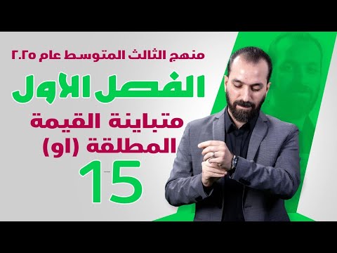 6-الفصل الاول/متباينة القيمة المطلقة نوع(أو)/الثالث المتوسط