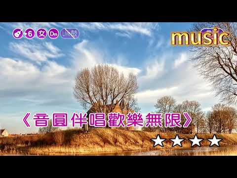 歐若拉~張韶涵~KTV 伴奏 no vocal 無人聲 music 純音樂 karaoke 卡拉OK 伴唱歐若拉~張韶涵~