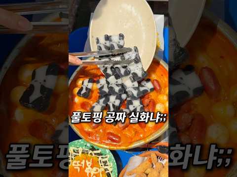 떡도리탕 하나 시켰는데;;