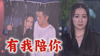 【百味人生】EP26 嘉嘉狼狽淋雨又被青雲巧遇..明哲見女兒發燒住院好心疼｜完全娛樂