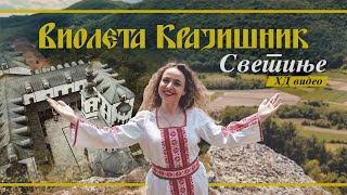 Violeta Krajisnik - Svetinje (HD VIDEO)