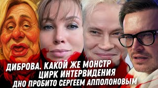 Дно Полины Дибровой. Колхоз Апполонова. Грязная игра Лерчек. Караулова и РосАтом. Цирк ИНТЕРВИДЕНИЯ