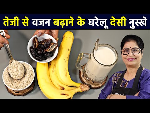 सिर्फ 7 दिन में 7 किलो वजन बढ़ाए, दुबले-पतले लोग इस नुस्खे को जरूर अपनाएं | How To Gain Weight Fast