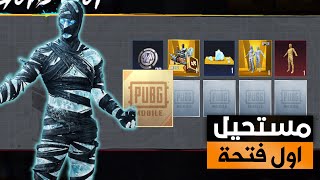 حصلت على كل بكج المومياء│ شكد صرفت؟